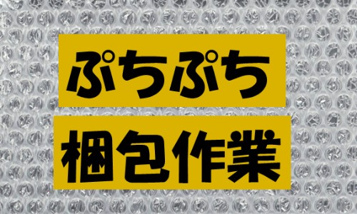 株式会社ジェイウェイブ 春日部支店の派遣社員 倉庫・物流・生産管理 メディア・クリエイターの求人情報イメージ3