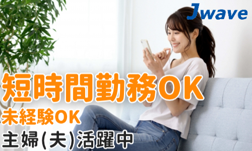 株式会社ジェイウェイブ 行橋支店の派遣社員 経営・事業企画・人事・事務の求人情報イメージ9