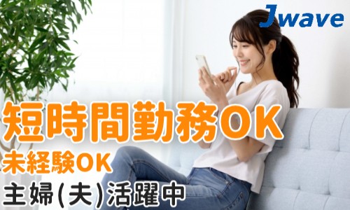 株式会社ジェイウェイブ 行橋支店の派遣社員 経営・事業企画・人事・事務の求人情報イメージ9