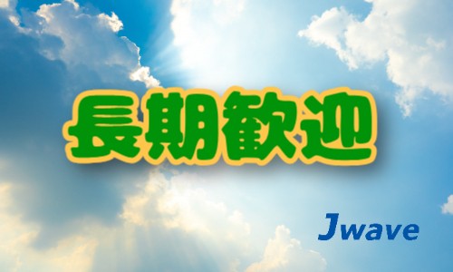 株式会社ジェイウェイブ 周南支店の派遣社員 倉庫・物流・生産管理の求人情報イメージ13