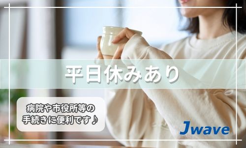 株式会社ジェイウェイブ  川越支店の派遣社員 倉庫・物流・生産管理の求人情報イメージ6