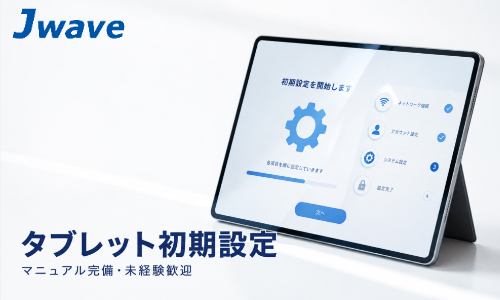 株式会社ジェイウェイブ 柏支店の派遣社員 エンジニアリング・設計開発 製造・工場求人イメージ