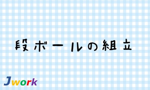 株式会社ジェイウェイブ 鹿児島支店の派遣社員 倉庫・物流・生産管理 製造・工場の求人情報イメージ1