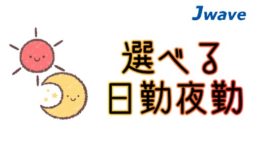 株式会社ジェイウェイブ 久留米支店の派遣社員 倉庫・物流・生産管理 製造・工場求人イメージ