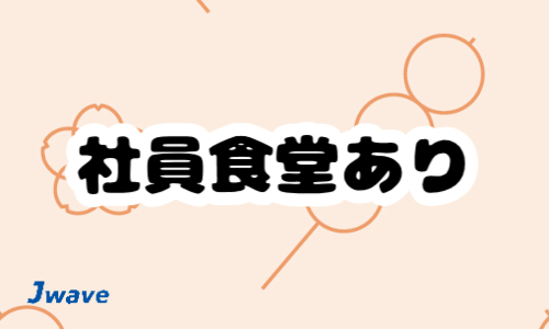 株式会社ジェイウェイブ 大阪支店の派遣社員 倉庫・物流・生産管理 製造・工場の求人情報イメージ7