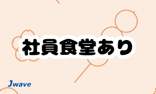 株式会社ジェイウェイブ 大阪支店の派遣社員 倉庫・物流・生産管理 製造・工場の求人情報イメージ7