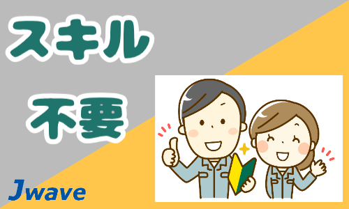 株式会社ジェイウェイブ 行橋支店の派遣社員 倉庫・物流・生産管理 製造・工場の求人情報イメージ4