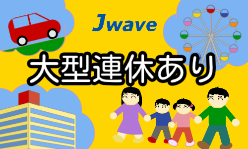 株式会社ジェイウェイブ  宇都宮支店の派遣社員 倉庫・物流・生産管理 その他の求人情報イメージ7