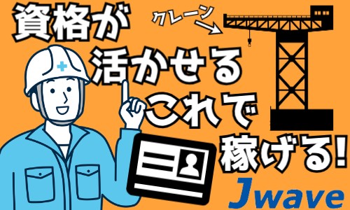 株式会社ジェイウェイブ 周南支店の派遣社員 製造・工場の求人情報イメージ1