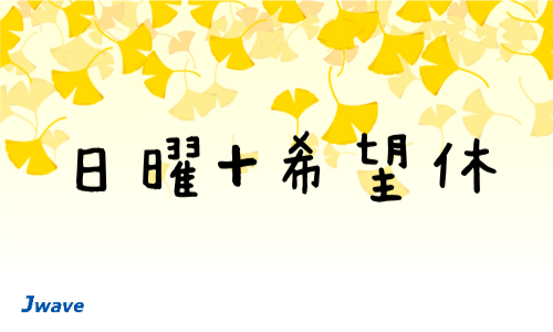 株式会社ジェイウェイブ 川越支店の派遣社員 倉庫・物流・生産管理の求人情報イメージ9