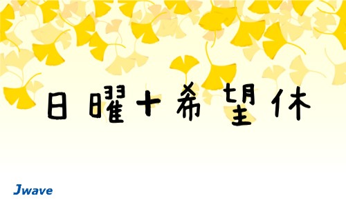 株式会社ジェイウェイブ 川越支店の派遣社員 倉庫・物流・生産管理の求人情報イメージ9