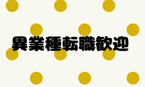 株式会社ジェイウェイブ 福岡支店の派遣社員 倉庫・物流・生産管理 清掃・美化 ビューティー・生活サービスの求人情報イメージ8