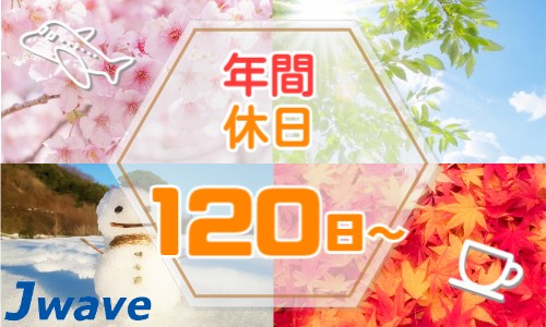 株式会社ジェイウェイブ 春日部支店の派遣社員 倉庫・物流・生産管理 研究の求人情報イメージ6