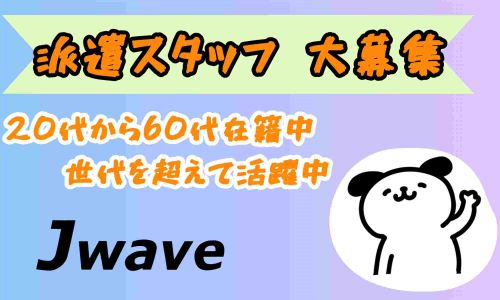 株式会社ジェイウェイブ 成田支店の派遣社員 倉庫・物流・生産管理求人イメージ