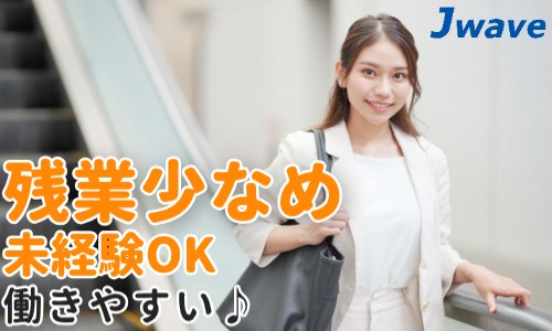 株式会社ジェイウェイブ 倉敷支店の派遣社員 倉庫・物流・生産管理の求人情報イメージ13