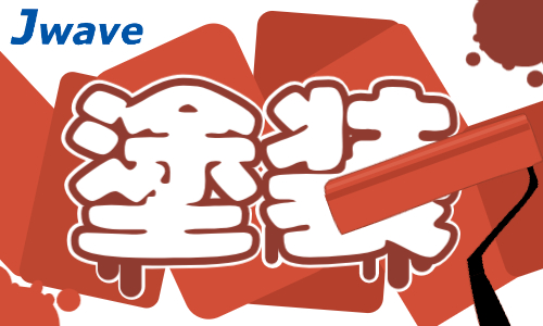 株式会社ジェイウェイブ 久留米支店の派遣社員 倉庫・物流・生産管理 製造・工場求人イメージ