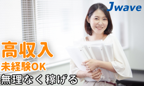 株式会社ジェイウェイブ 八幡支店の派遣社員 経営・事業企画・人事・事務の求人情報イメージ7