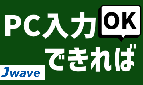株式会社ジェイウェイブ 熊本支店の派遣社員 経営・事業企画・人事・事務の求人情報イメージ2