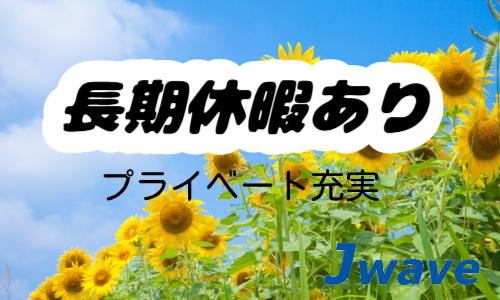 株式会社ジェイウェイブ  千葉支店の派遣社員 倉庫・物流・生産管理の求人情報イメージ9