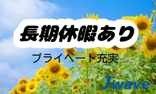 株式会社ジェイウェイブ 千葉支店の派遣社員 倉庫・物流・生産管理の求人情報イメージ9