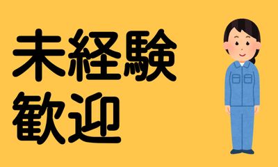 株式会社ジェイウェイブ 鹿児島支店の派遣社員 倉庫・物流・生産管理 製造・工場の求人情報イメージ5