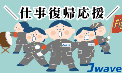 株式会社ジェイウェイブ 福岡支店の派遣社員 倉庫・物流・生産管理 研究求人イメージ