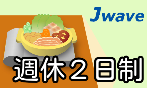 株式会社ジェイウェイブ 富士支店の派遣社員 倉庫・物流・生産管理の求人情報イメージ8