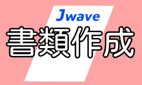 株式会社ジェイウェイブ 関西支店の派遣社員 経営・事業企画・人事・事務の求人情報イメージ8