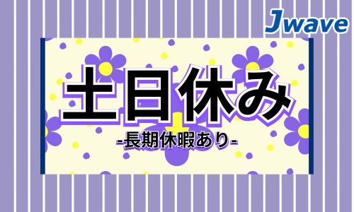 株式会社ジェイウェイブ 北日本事業所の派遣社員 製造・工場求人イメージ