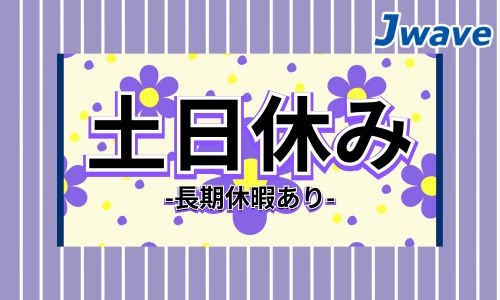株式会社ジェイウェイブ 北日本事業所の派遣社員 製造・工場の求人情報イメージ1