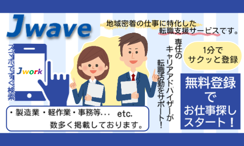 株式会社ジェイウェイブ 八幡支店の派遣社員 経営・事業企画・人事・事務の求人情報イメージ1