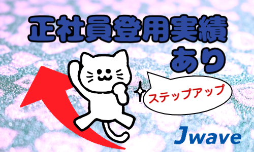 株式会社ジェイウェイブ 東日本事業所の派遣社員 倉庫・物流・生産管理 製造・工場の求人情報イメージ6