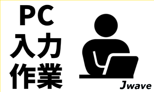株式会社ジェイウェイブ 行橋支店の派遣社員 経営・事業企画・人事・事務の求人情報イメージ2