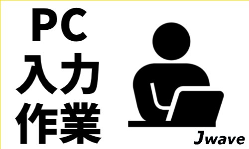 株式会社ジェイウェイブ 行橋支店の派遣社員 経営・事業企画・人事・事務の求人情報イメージ2