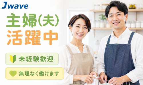 株式会社ジェイウェイブ 倉敷支店の派遣社員 倉庫・物流・生産管理 製造・工場の求人情報イメージ1