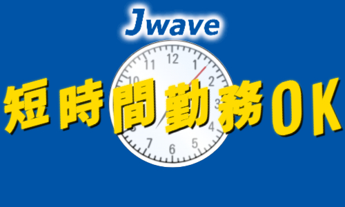 株式会社ジェイウェイブ 大阪支店の派遣社員 倉庫・物流・生産管理 製造・工場求人イメージ