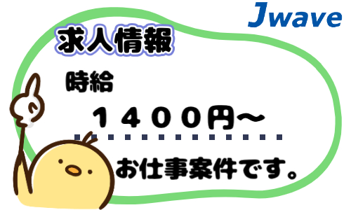 株式会社ジェイウェイブ  関西支店の派遣社員 倉庫・物流・生産管理の求人情報イメージ8