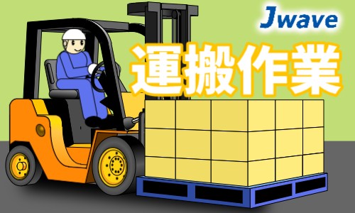 株式会社ジェイウェイブ 関西支店の派遣社員 製造・工場の求人情報イメージ1