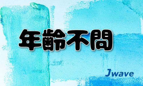 株式会社ジェイウェイブ 富士支店の派遣社員 医療・看護師・薬剤師 製造・工場の求人情報イメージ5