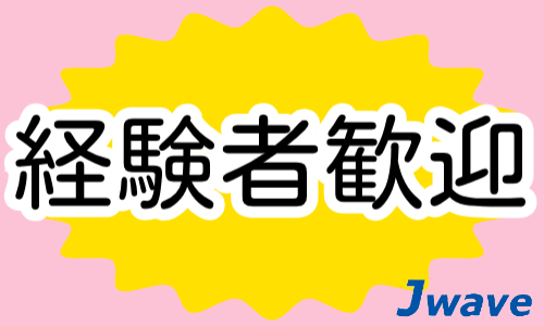 株式会社ジェイウェイブ 東日本事業所の派遣社員 倉庫・物流・生産管理 製造・工場の求人情報イメージ6