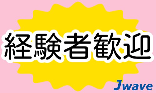 株式会社ジェイウェイブ 東日本事業所の派遣社員 倉庫・物流・生産管理 製造・工場の求人情報イメージ6