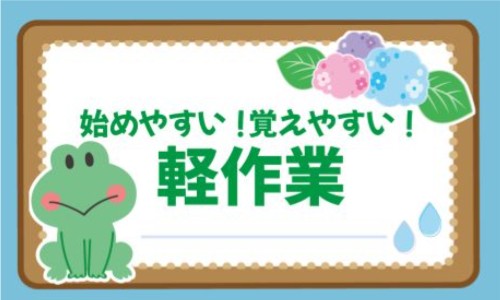 株式会社ジェイウェイブ 東広島支店の派遣社員 倉庫・物流・生産管理 製造・工場の求人情報イメージ1