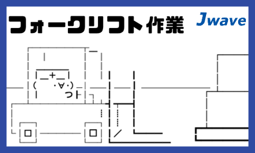 株式会社ジェイウェイブ  行橋支店の派遣社員 倉庫・物流・生産管理の求人情報イメージ1