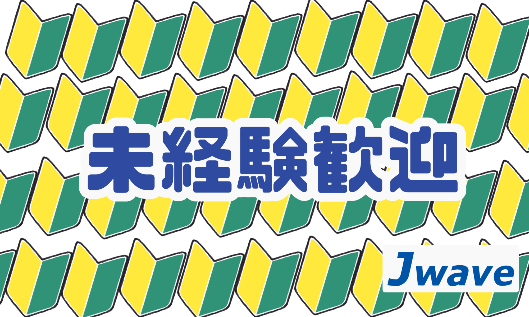 株式会社ジェイウェイブ 周南支店の派遣社員 倉庫・物流・生産管理 経営・事業企画・人事・事務の求人情報イメージ11