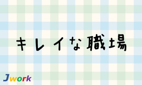 株式会社ジェイウェイブ 行橋支店の派遣社員 倉庫・物流・生産管理 製造・工場の求人情報イメージ4