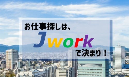 株式会社ジェイウェイブ 大阪支店の派遣社員 製造・工場の求人情報イメージ2