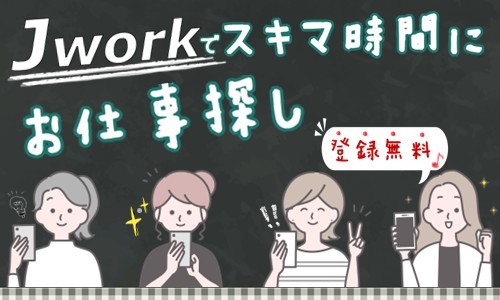 株式会社ジェイウェイブ 関西支店の派遣社員 経営・事業企画・人事・事務の求人情報イメージ4