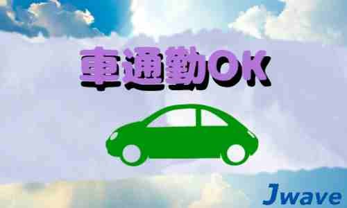 株式会社ジェイウェイブ 成田支店の派遣社員 倉庫・物流・生産管理の求人情報イメージ6