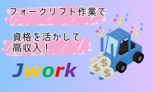 株式会社ジェイウェイブ  水戸支店の派遣社員 倉庫・物流・生産管理の求人情報イメージ3