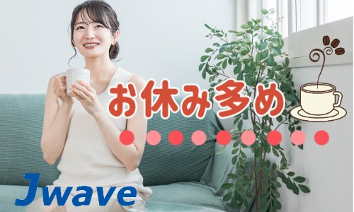 株式会社ジェイウェイブ 佐世保支店の派遣社員 倉庫・物流・生産管理 製造・工場の求人情報イメージ3